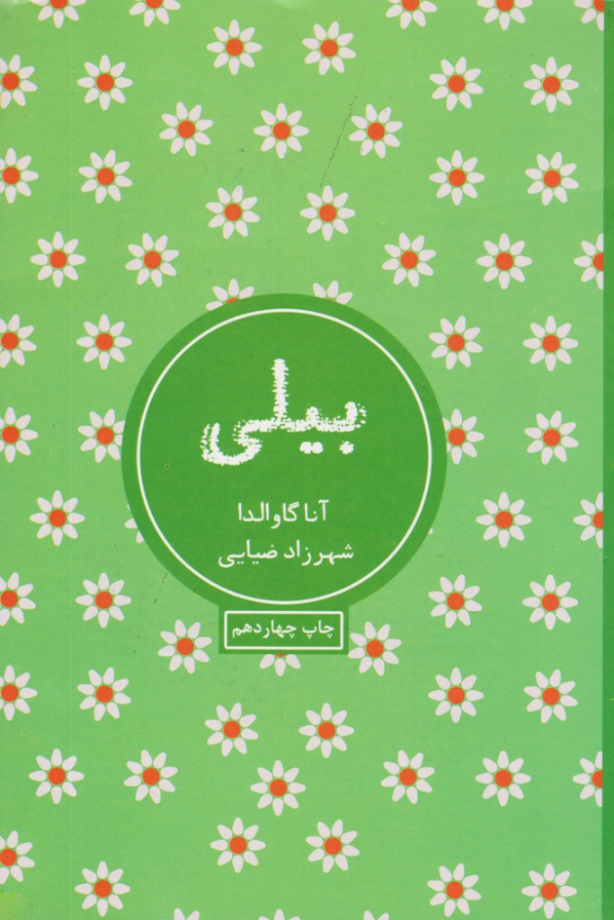 تصویر  بیلی (رقعی-شمیز)
